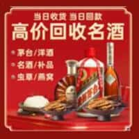 昆玉市洋酒回收:茅台酒,名酒,虫草,烟酒,老酒,昆玉市跃国烟酒经营部